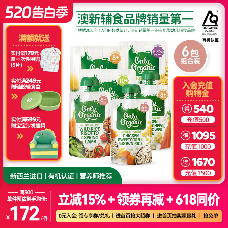 辅食泥*6袋   新西兰onlyorganic奥莉有机婴幼儿宝宝营养辅食肉泥