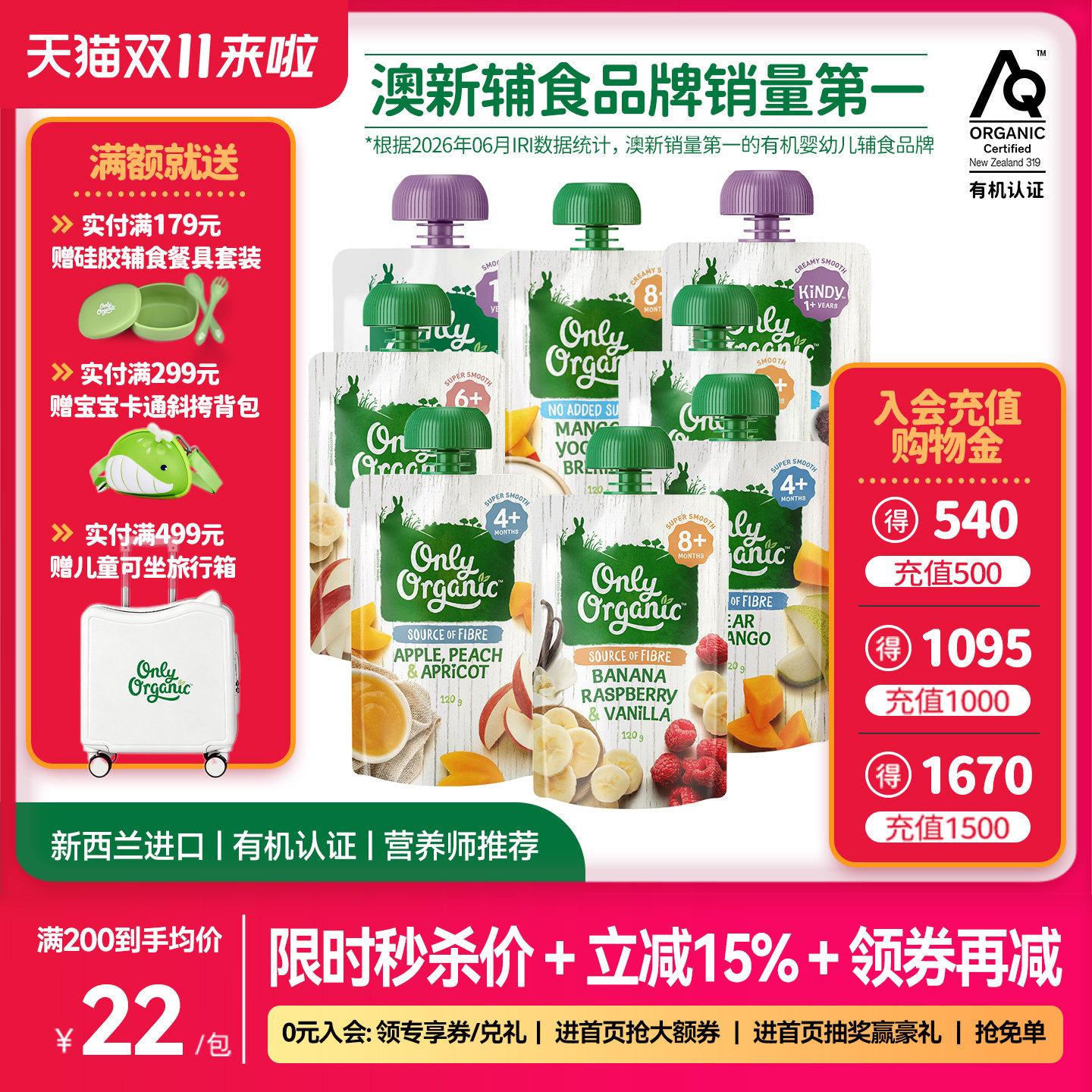 新西兰onlyorganic奥莉有机水果泥 宝宝婴幼儿辅食外出即食无添加