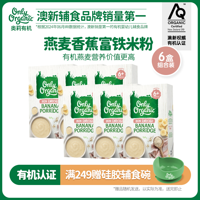 奥莉有机婴幼儿高铁米粉*6盒