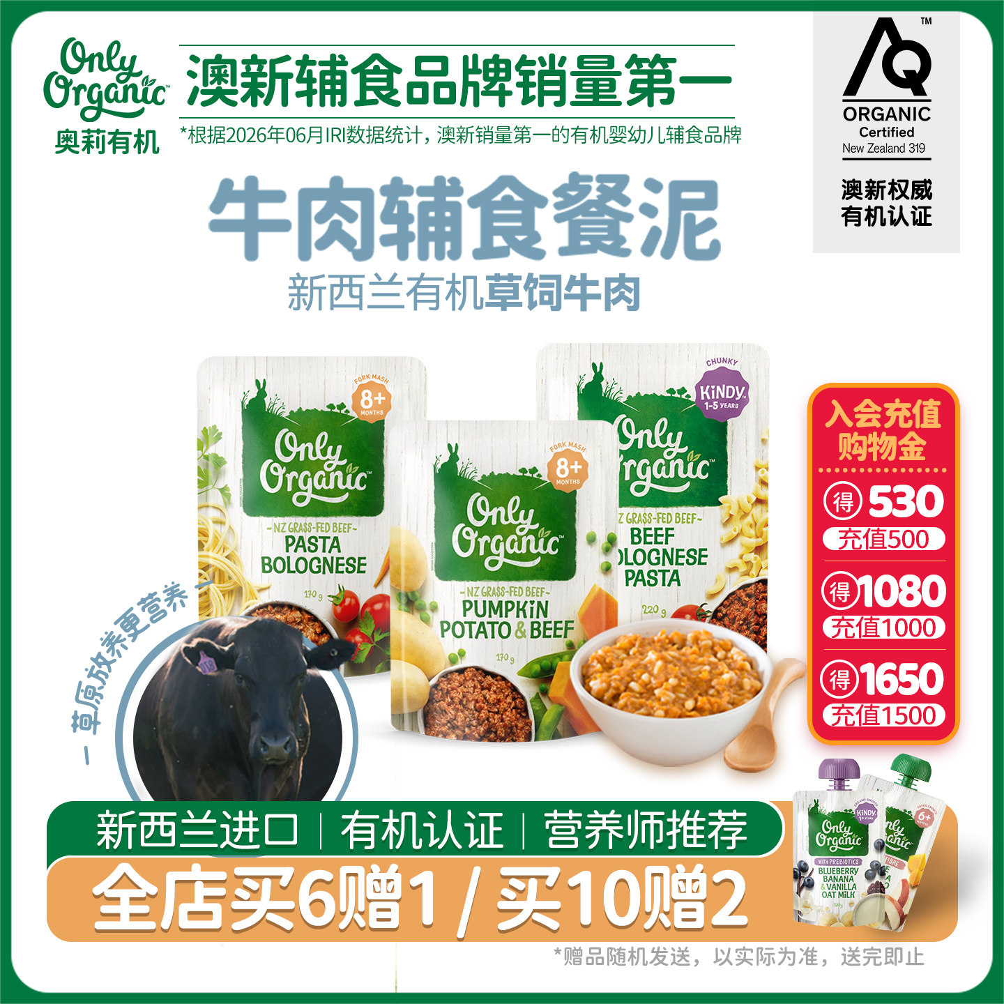 新西兰onlyorganic奥莉有机牛肉辅食泥 外出即食婴幼儿营养辅食泥