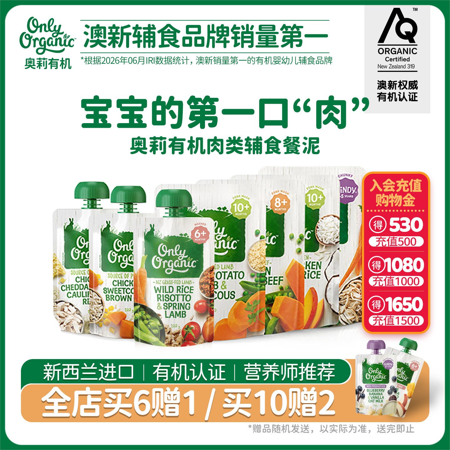 新西兰onlyorganic奥莉有机婴幼儿宝宝辅食肉泥 外出即零食便携ZB