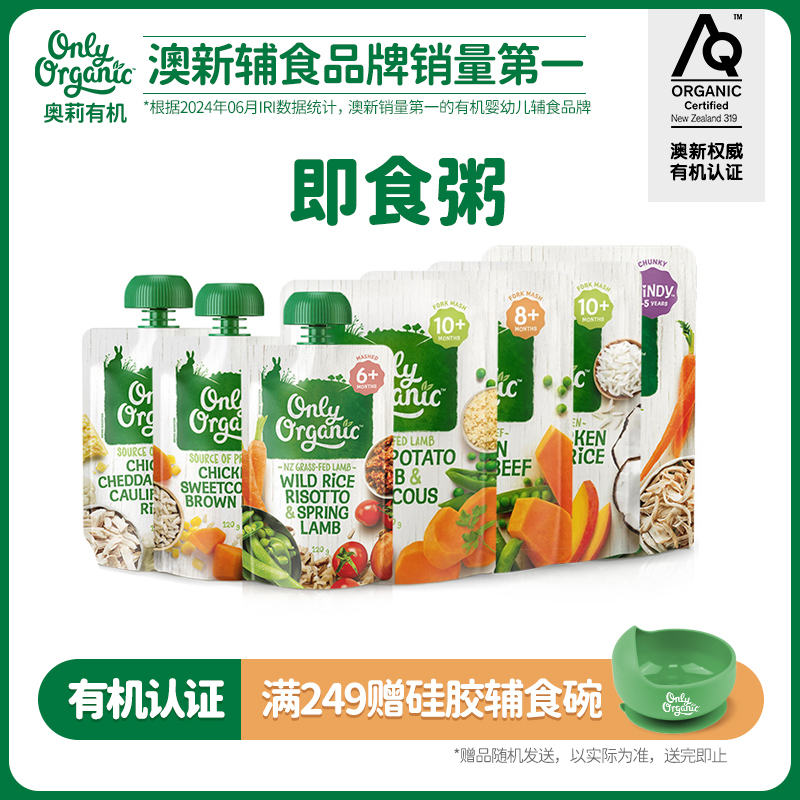 onlyorganic奥莉有机宝宝辅食粥