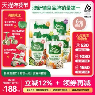 辅食泥*6袋   新西兰onlyorganic奥莉有机婴幼儿宝宝营养辅食肉泥