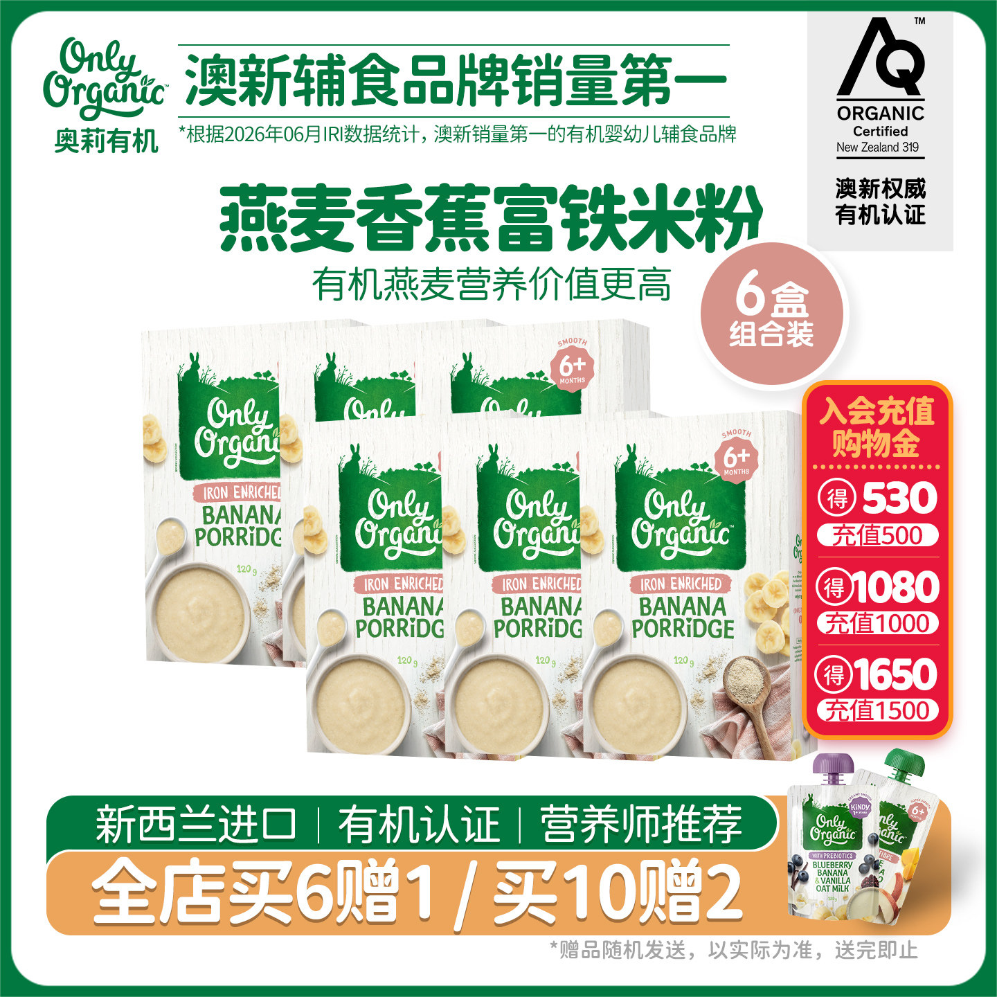 新西兰onlyorganic奥莉有机婴幼儿高铁米粉*6盒 宝宝辅食营养米糊