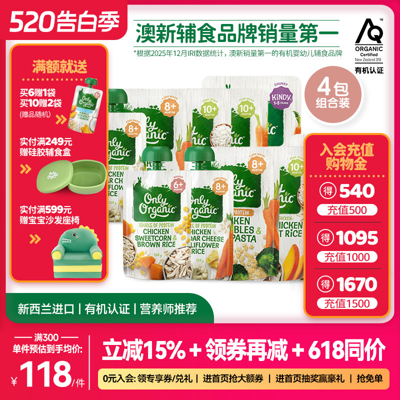 新西兰onlyorganic奥莉有机宝宝婴幼儿牛肉辅食品肉泥无添加*4袋