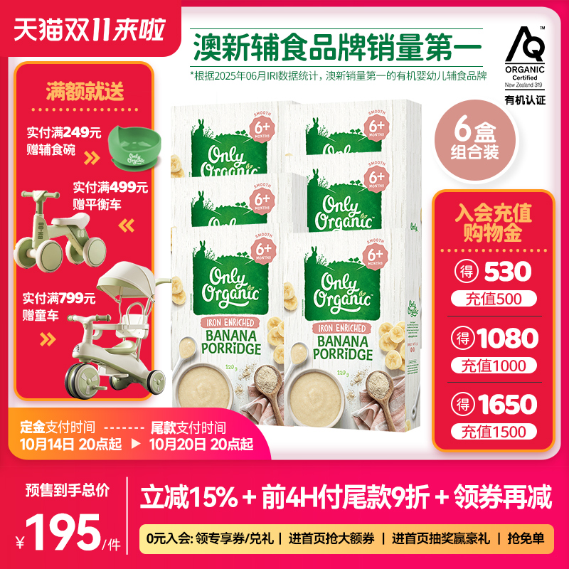 【临期】新西兰onlyorganic有机婴幼儿高铁米粉*6盒 宝宝辅食米糊