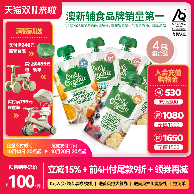 新西兰onlyorganic奥莉有机水果泥 宝宝婴幼儿营养辅食无添加*4件