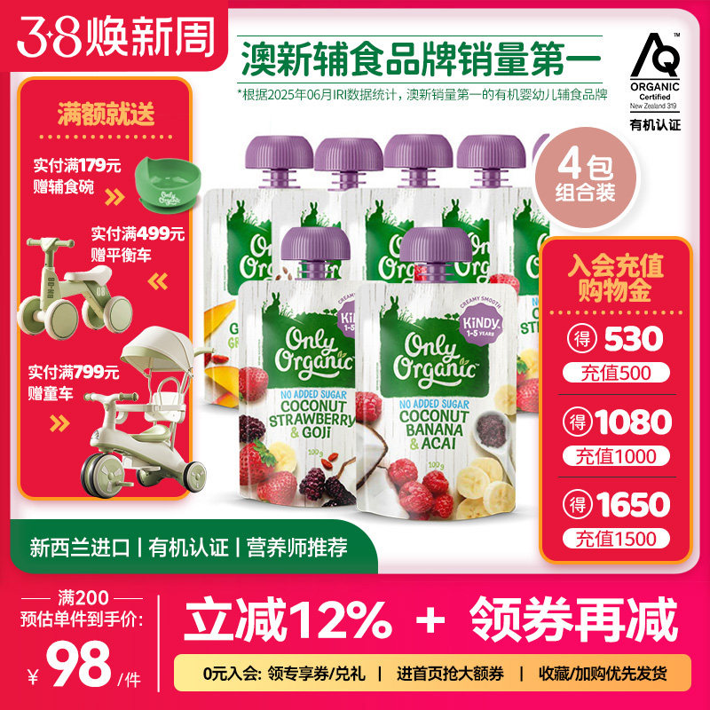 onlyorganic奥利有机酸奶水果泥4装婴幼儿宝宝零食辅食成品无添加