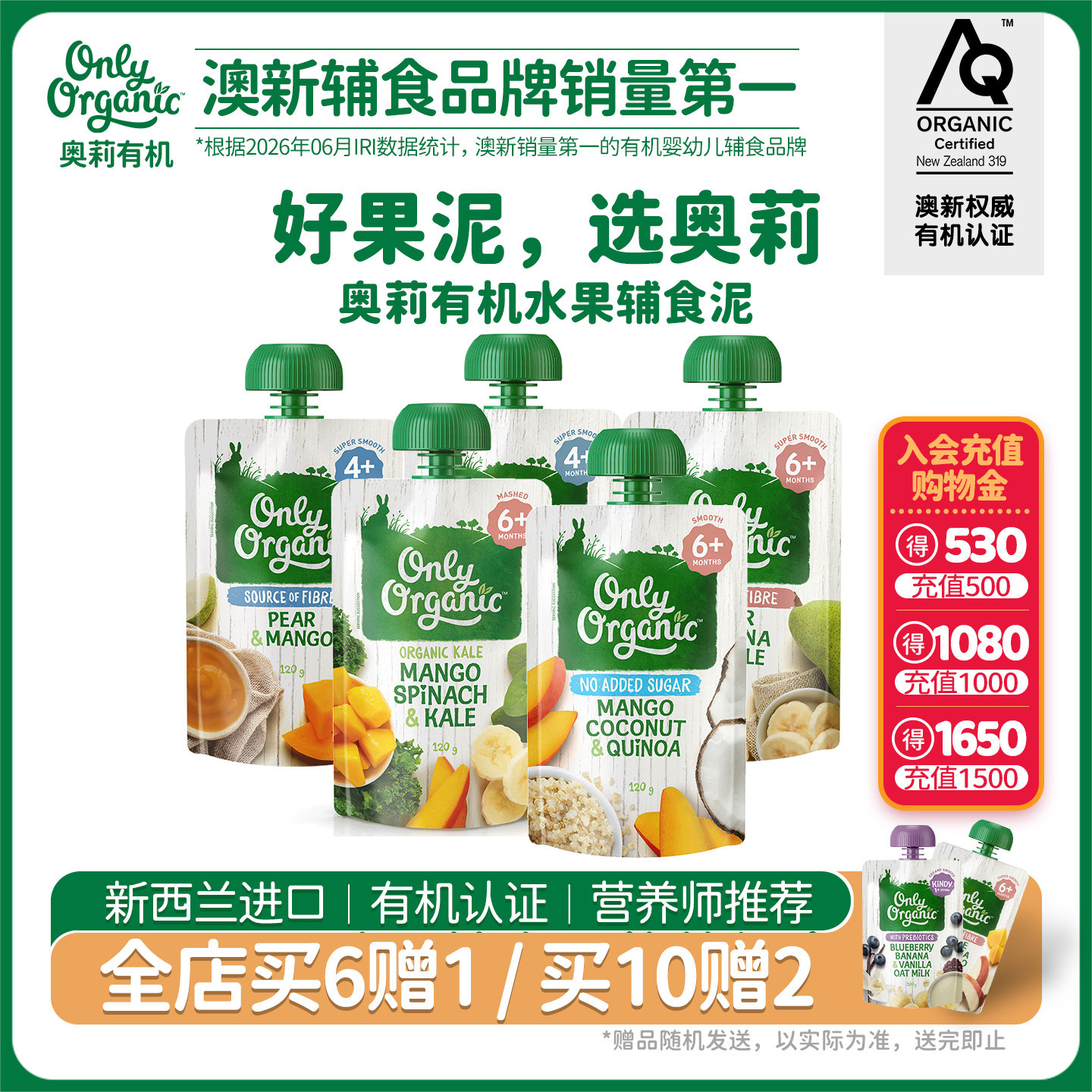 onlyorganic奥莉有机宝宝水果泥 婴幼儿辅食外出即食无添加零食ZB