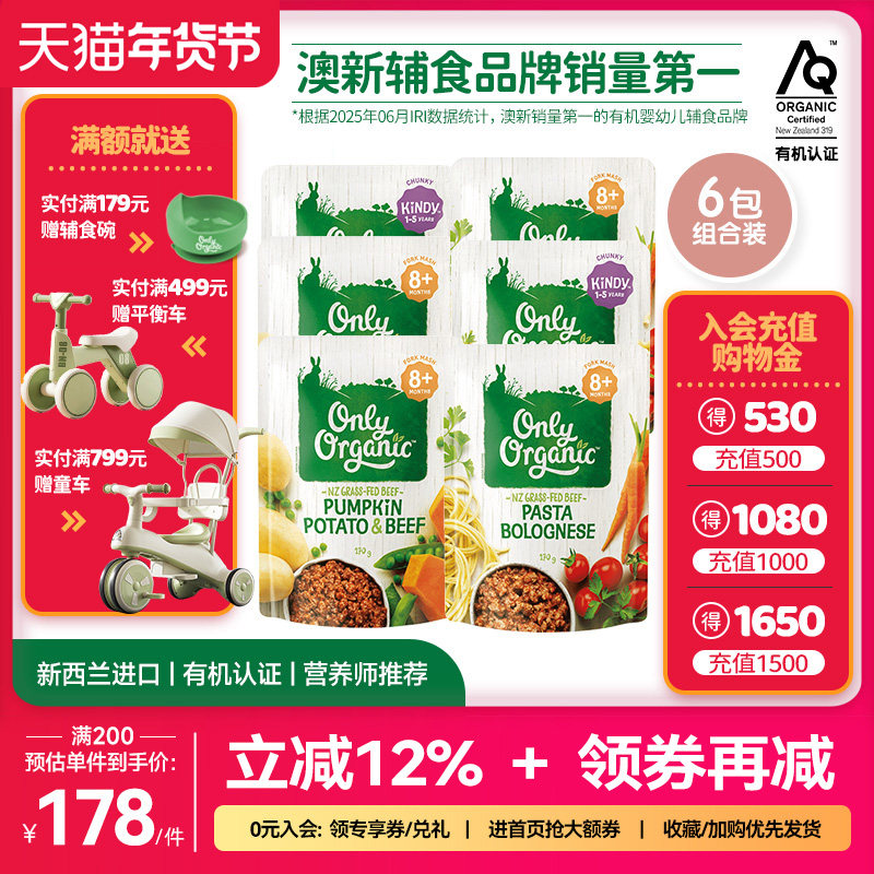 牛肉辅食泥*6袋 新西兰onlyorganic奥莉有机宝宝营养辅食肉泥即食,婴童食品,果/菜/肉/混合泥,淘宝优惠券,粉丝福利购,淘宝优惠卷