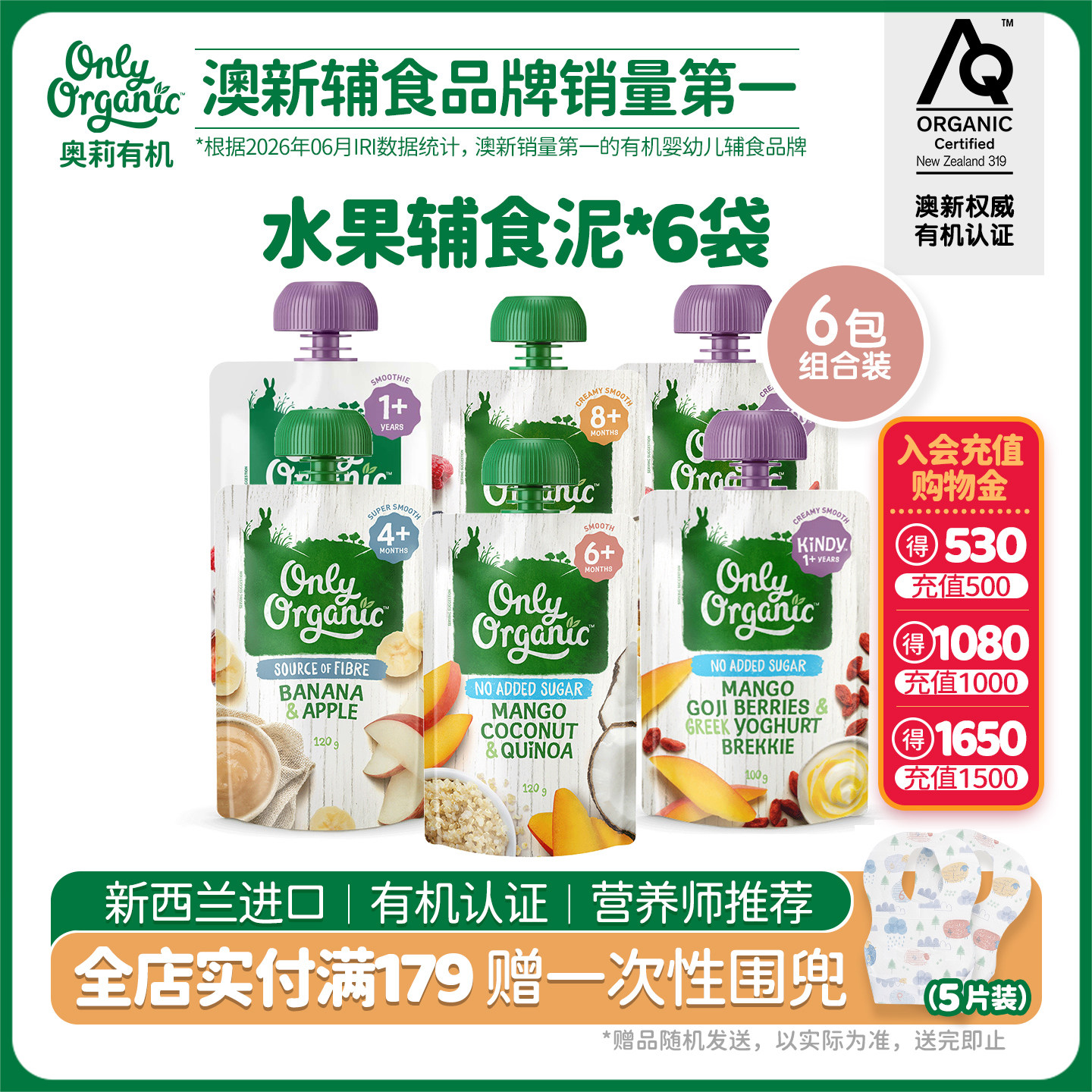 有机水果泥*6袋 新西兰onlyorganic奥莉有机婴幼儿宝宝营养辅食泥
