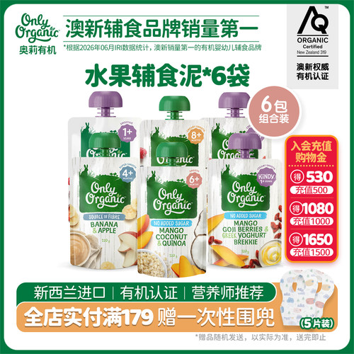 onlyorganic奥莉有机水果泥*6袋