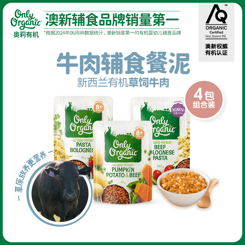 Onlyorganic新西蘭進口任選肉泥