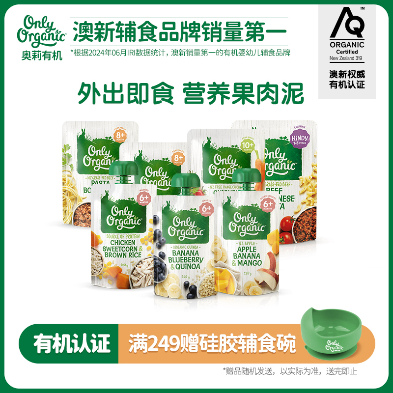 新西兰进口奥莉有机辅食泥