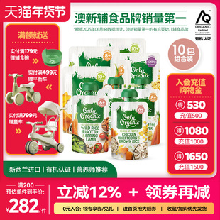 辅食泥*10袋新西兰onlyorganic有机婴幼儿宝宝辅食肉泥营养无添加
