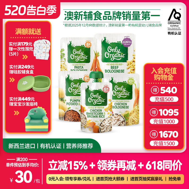 新西兰onlyorganic奥莉有机牛肉辅食泥 外出即食婴幼儿营养辅食泥