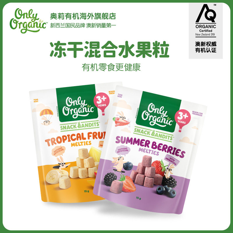 onlyorganic奥莉有机冻干婴儿磨牙溶豆宝宝儿童零食水果奶豆进口