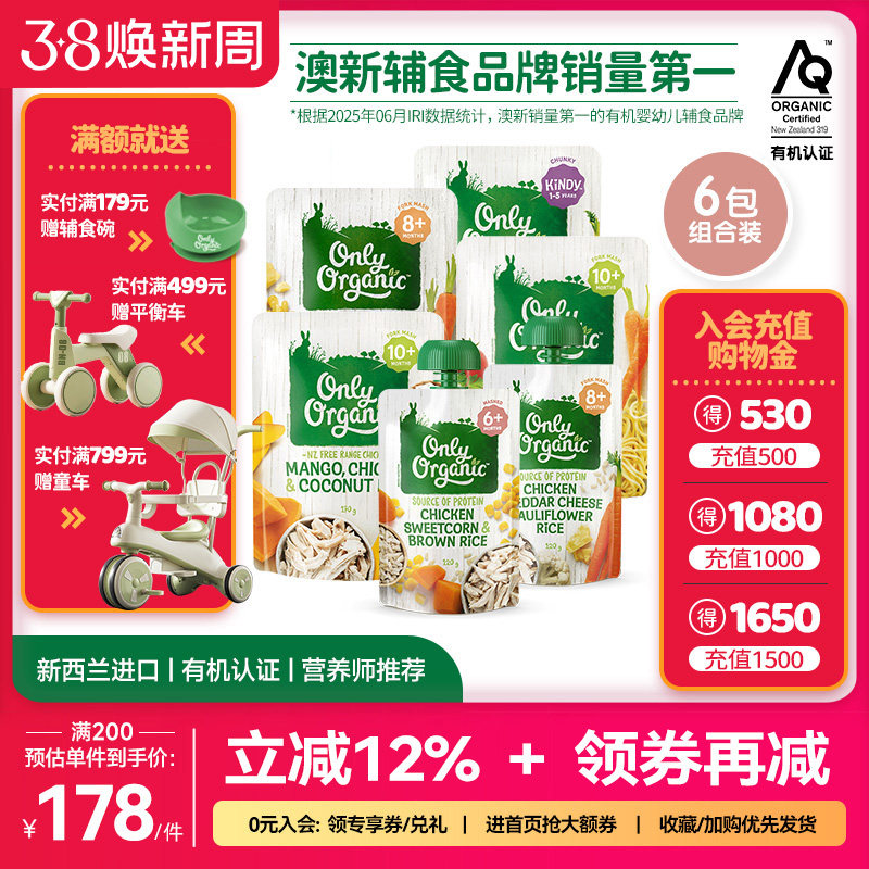 鸡肉辅食泥*6袋 新西兰onlyorganic奥莉有机婴幼儿宝宝即食肉泥粥