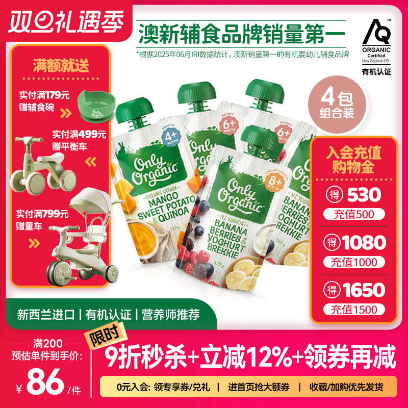 新西兰onlyorganic奥莉有机水果泥 宝宝婴幼儿营养辅食无添加*4件