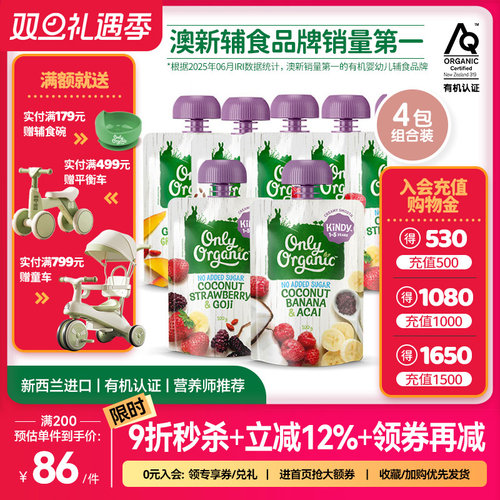 奥利有机酸奶水果泥4装