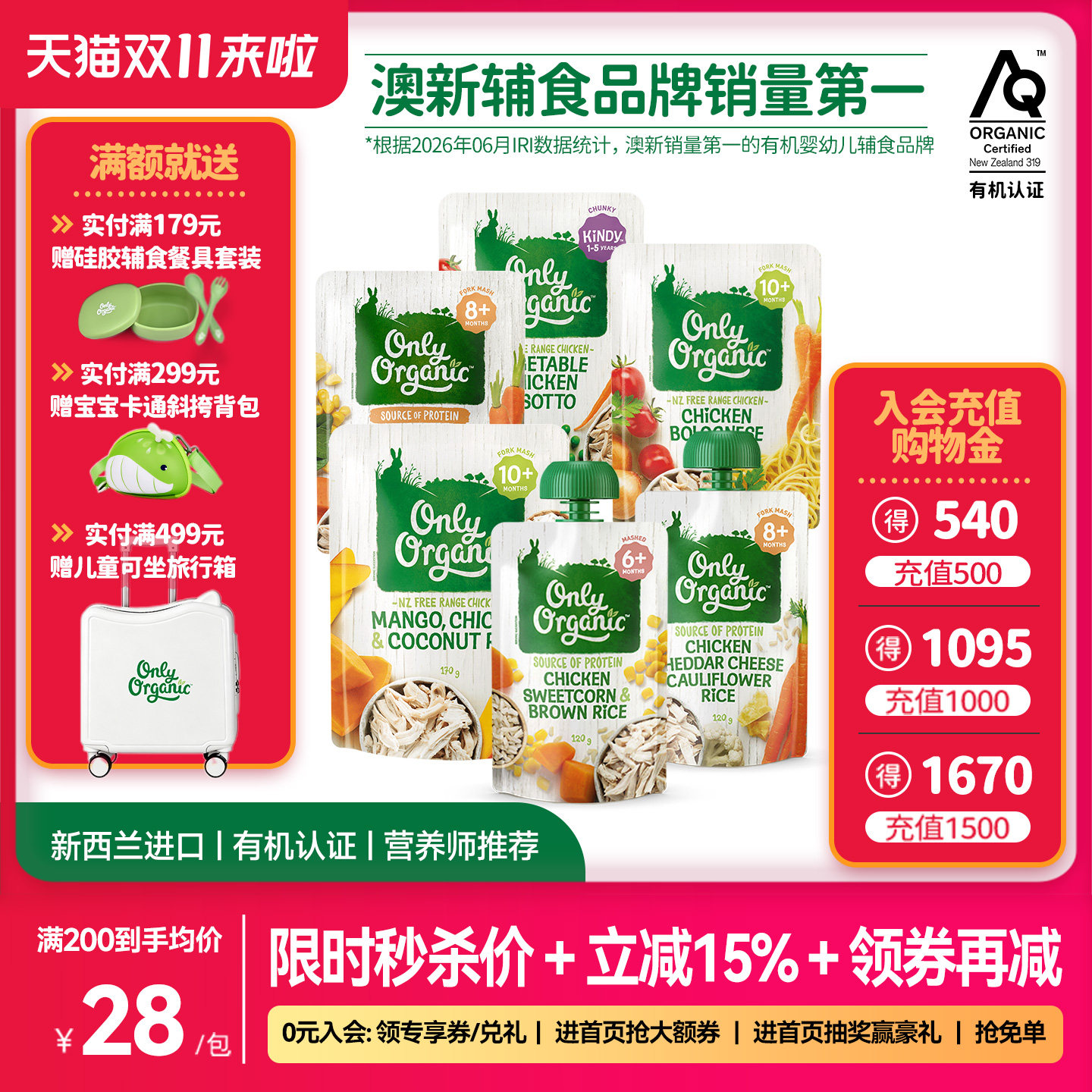 新西兰onlyorganic奥莉有机鸡肉婴幼儿营养辅食泥粥婴幼儿即食