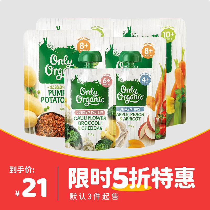 【5折特惠】奥莉有机宝宝营养辅食泥婴儿肉泥果泥（临期）