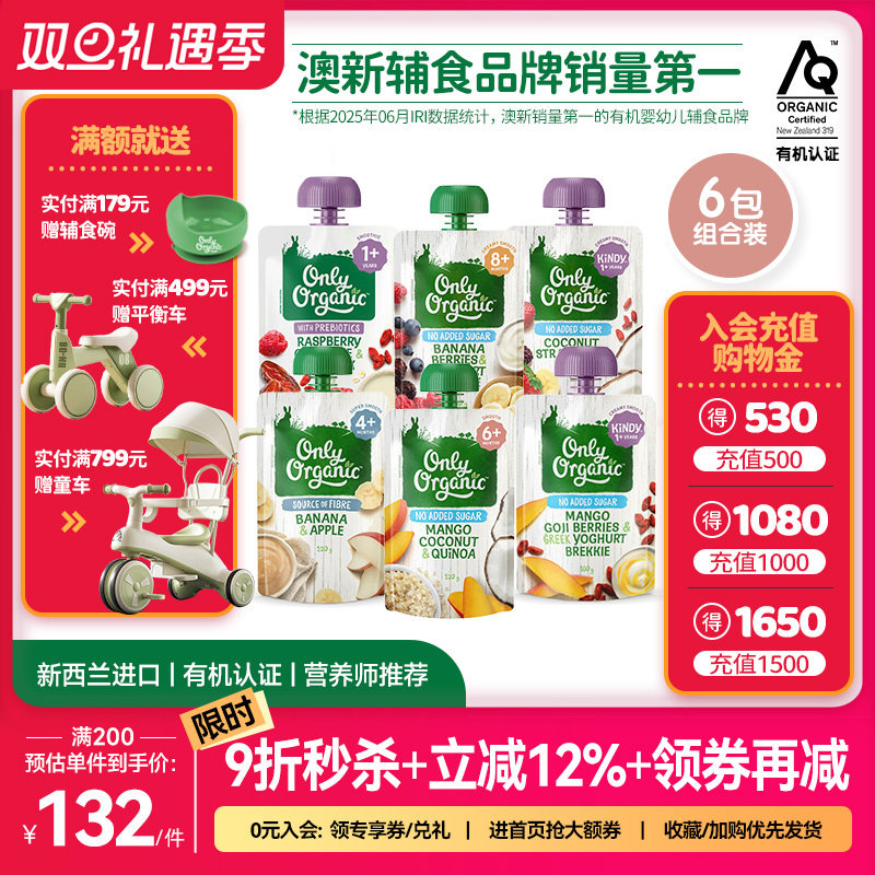 有机水果泥*6袋 新西兰onlyorganic奥莉有机婴幼儿宝宝营养辅食泥