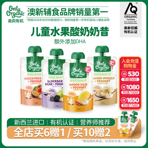 onlyorganic奥莉有机宝宝奶昔