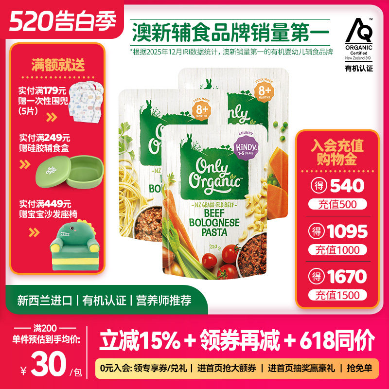 新西兰onlyorganic奥莉有机牛肉辅食泥 外出即食婴幼儿营养辅食泥