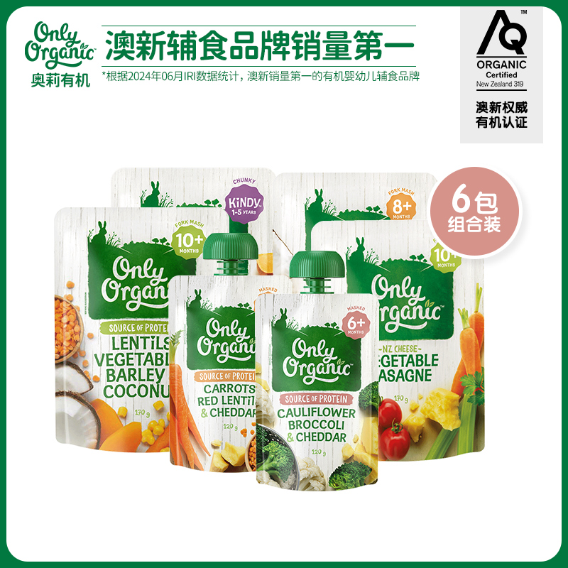 芝士蔬菜泥辅食泥6袋 新西兰进口onlyorganic有机宝宝辅食蔬菜泥
