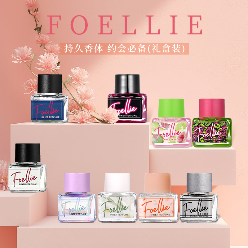 foellie私密香水约会送礼必备