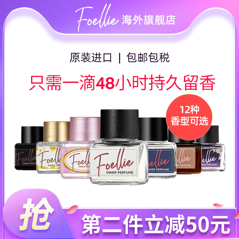 3【官方正品】韩国Foellie私处香水私密处去异味持久留香精油香氛