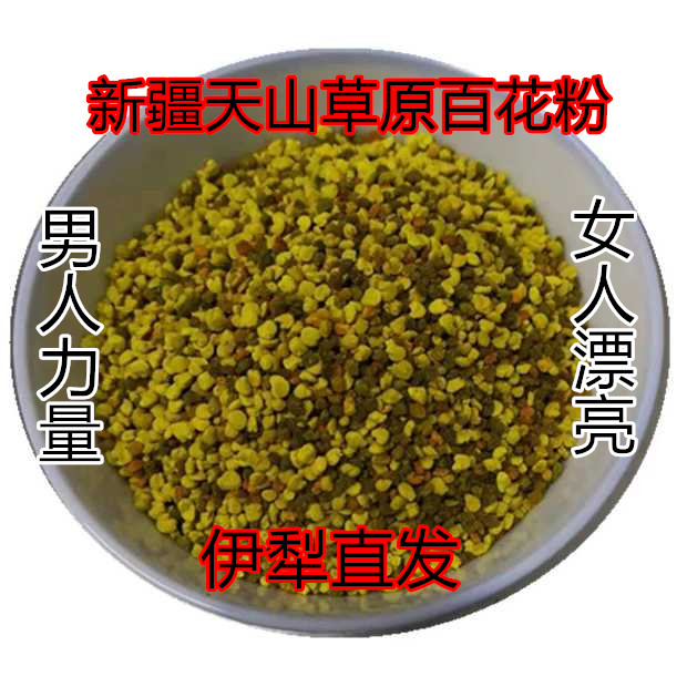 新疆蜂花粉天山黑蜂草原百花粉一斤包邮-封面