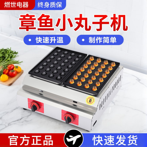 章鱼小丸子机器商用摆摊电热燃气款鱼丸炉电热煤气台湾蚝蛋烧机器