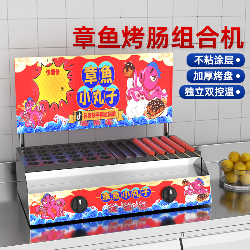 章鱼小丸子机商用摆摊燃气电热鹌鹑蛋机虾扯蛋鱼丸炉烤肠机一体机