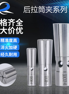 后拉式筒夹DC04 DC06 DC08 DC12弹性后拉式夹头SDC高精度后拉刀柄