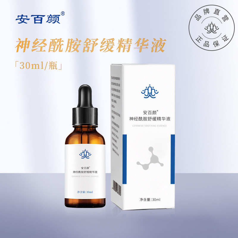 安百颜神经酰胺舒缓精华液 30液态精华