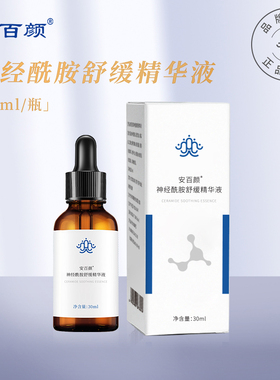 安百颜神经酰胺舒缓精华液 舒缓保湿适用敏感肌