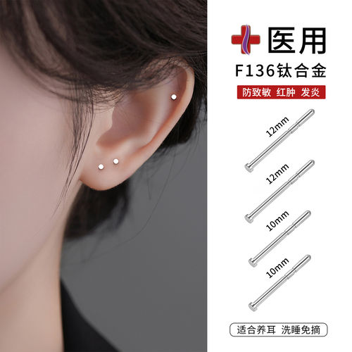 F136医学级钛合金隐形防堵耳钉