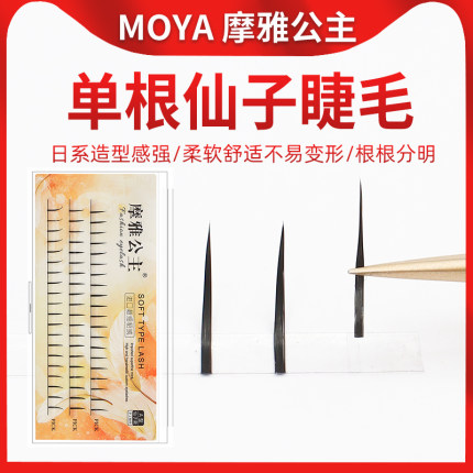 单根仙子毛网红a型假睫毛女单簇嫁接仙女毛眼睫毛m超自然超软仿真