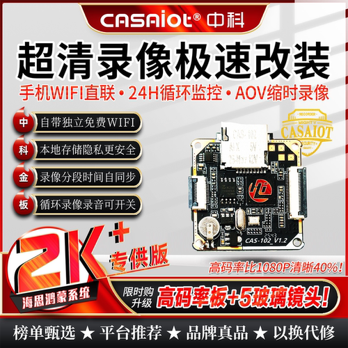 海思国科主板WIFI记录仪2K高清运动相机骑行摄像机改装配件diy
