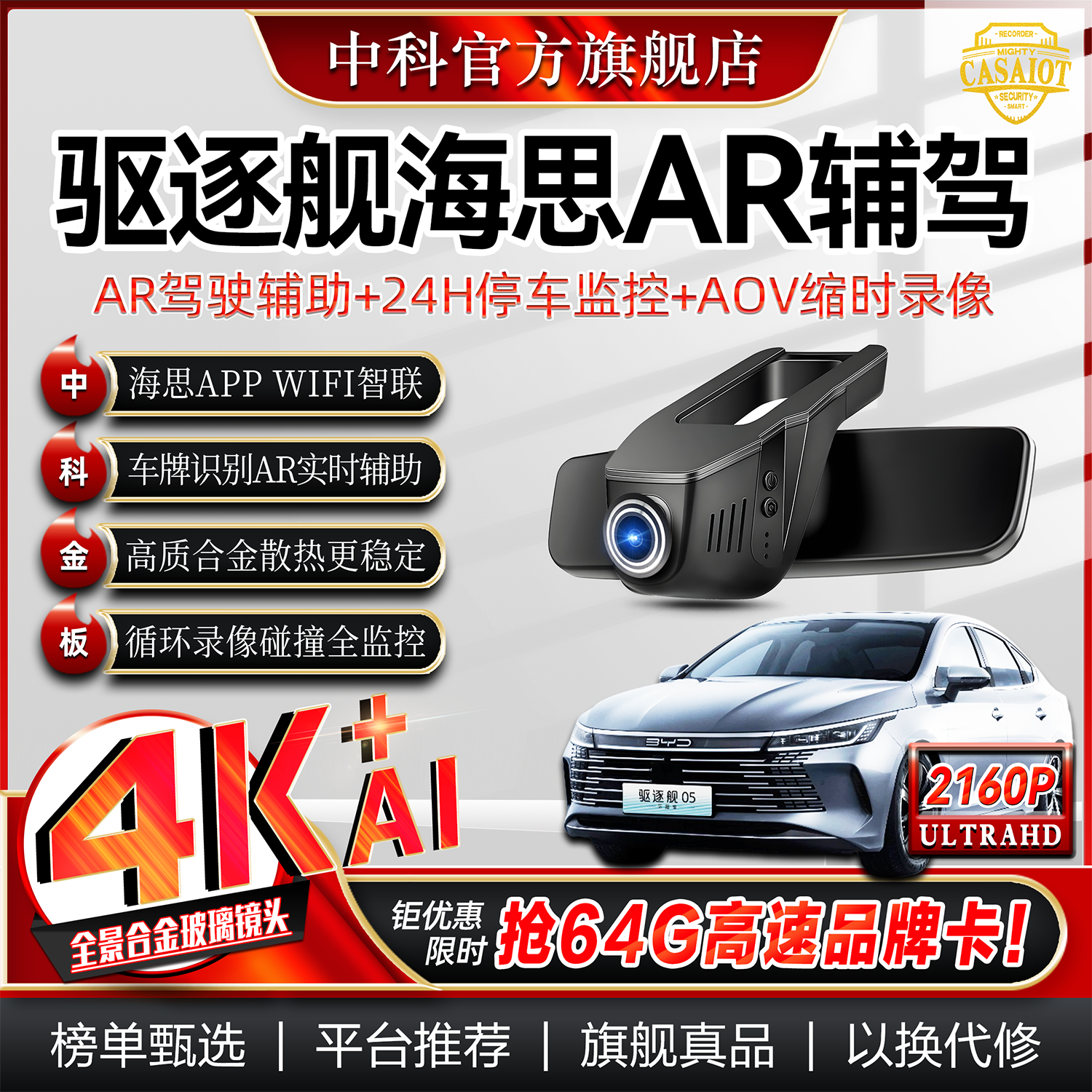 中科4K全景记录仪驱逐舰25新款