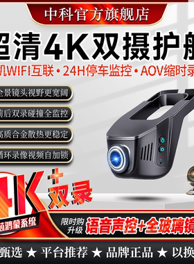 中科行车记录仪4K全景25年新款前后双录循环录像停车监控无损安装