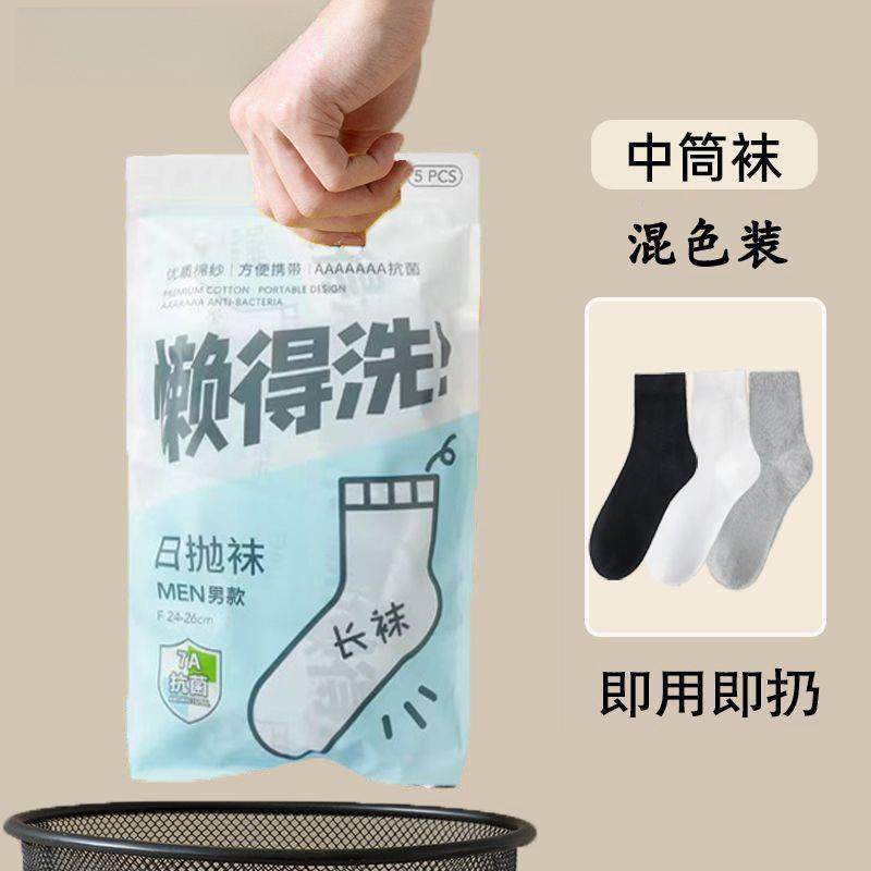 【100双装】日抛一次性袜子男春夏免洗防臭中筒袜子旅行学生短袜