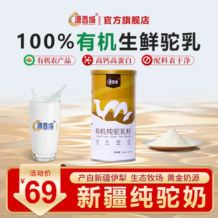 源西域新疆有机驼奶粉纯骆驼乳官方旗舰店中老年营养尝鲜装 105g