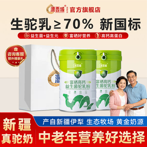 源西域高钙富硒益生菌营养新鲜