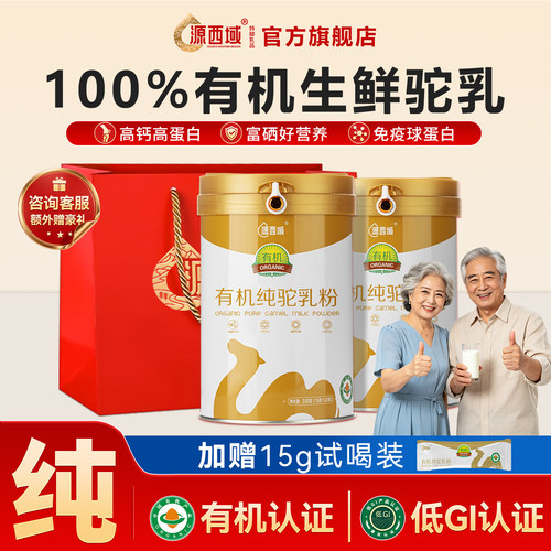 新疆中老年成人学生全脂驼乳粉
