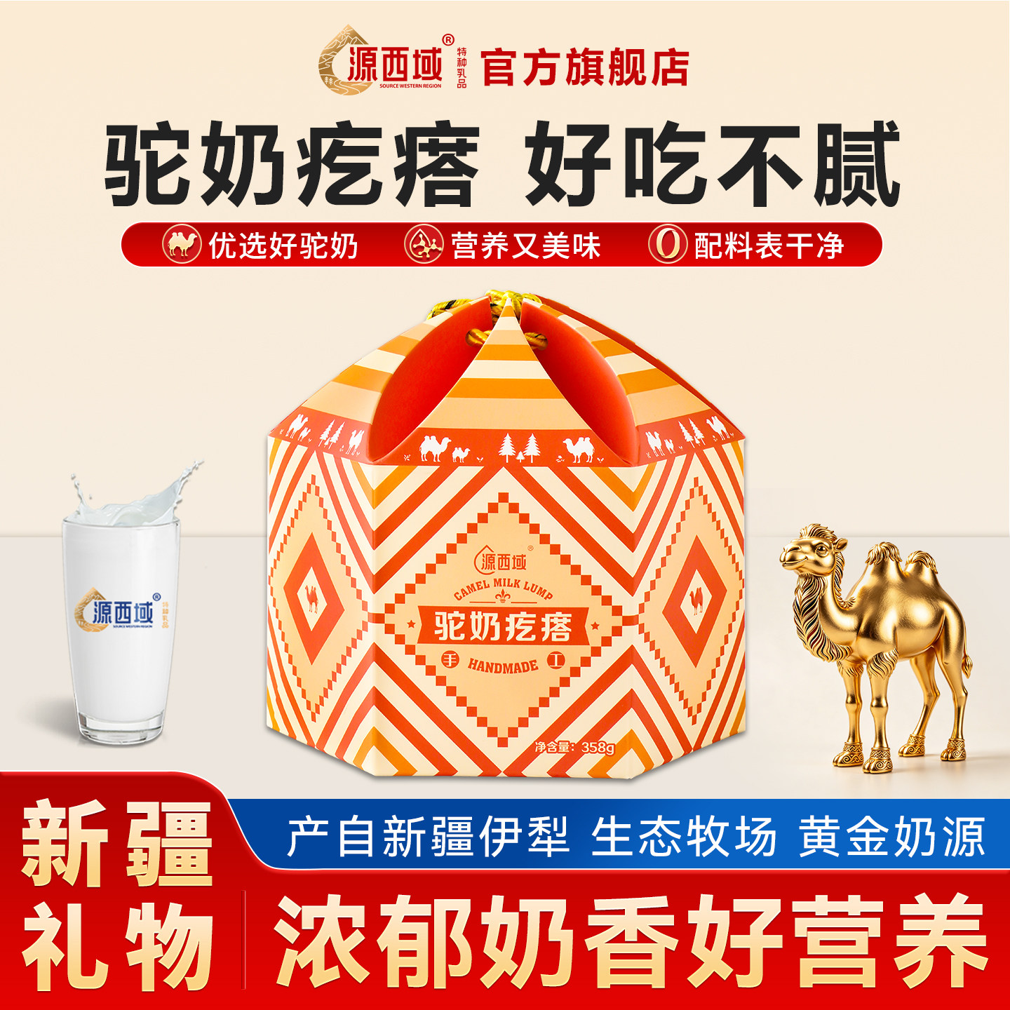 【孩子爱吃】源西域新疆特产手工驼奶疙瘩独立包装小孩营养零食