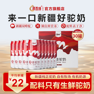 30罐 纯骆驼鲜奶源西域瀚舟新疆中老年儿童正宗185ml 礼盒装