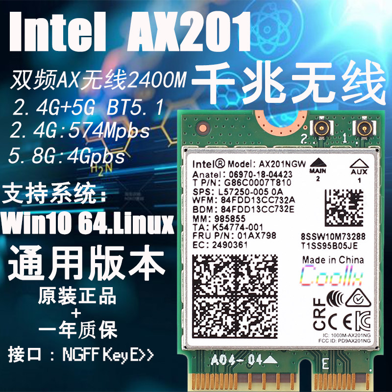 Сетевая карта Intel AX201 стандарт